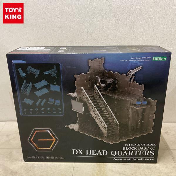 1円〜 コトブキヤ ヘキサギア 1/24 ブロックベース01 DXヘッドクォーター