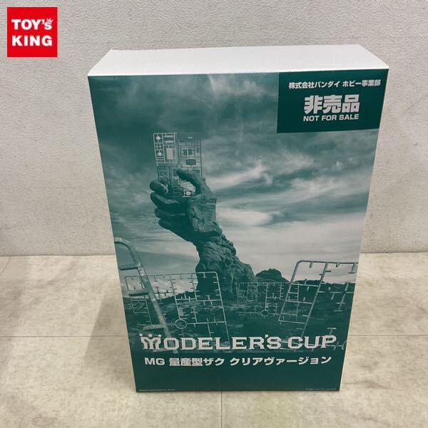 1円〜 MG 1/100 モデラーズカップ 量産型ザク クリアヴァージョン
