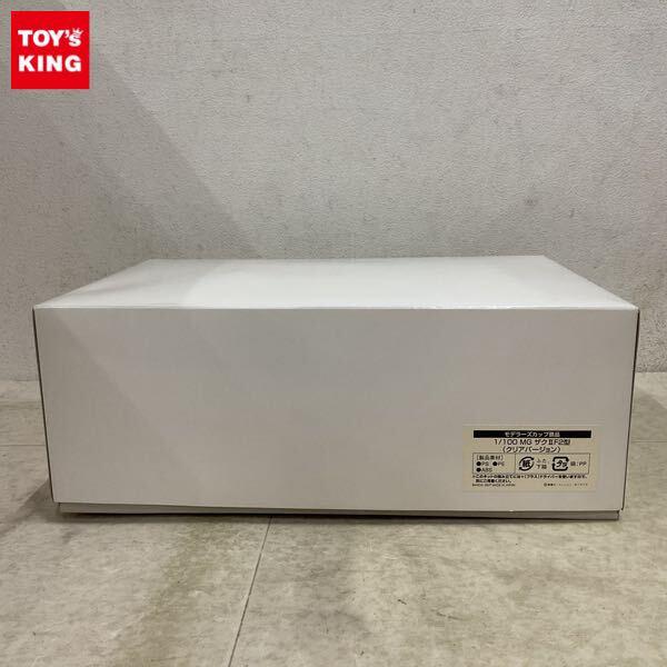 1円〜 モデラーズカップ景品 MG 1/100 ザクII F2型 クリアバージョン