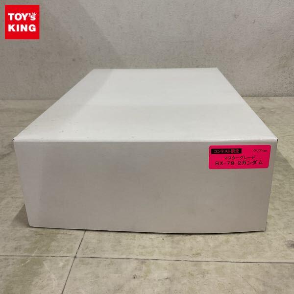 1円〜 プラモデルコンテスト限定 MG 1/100 RX-78-2ガンダム 2号機 クリアver.