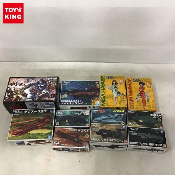 1円〜 メカコレクション 宇宙戦艦ヤマト コスモハウンド、デウスーラIII生