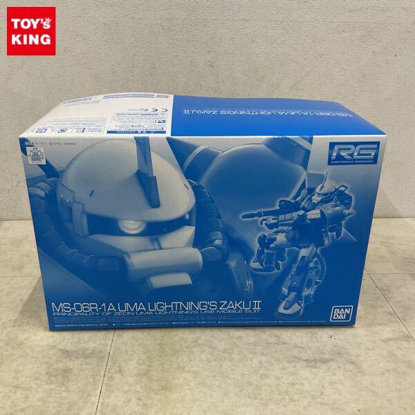 1円〜 BANDAI SPIRITS RG 1/144 ユーマ・ライトニング専用ザクII