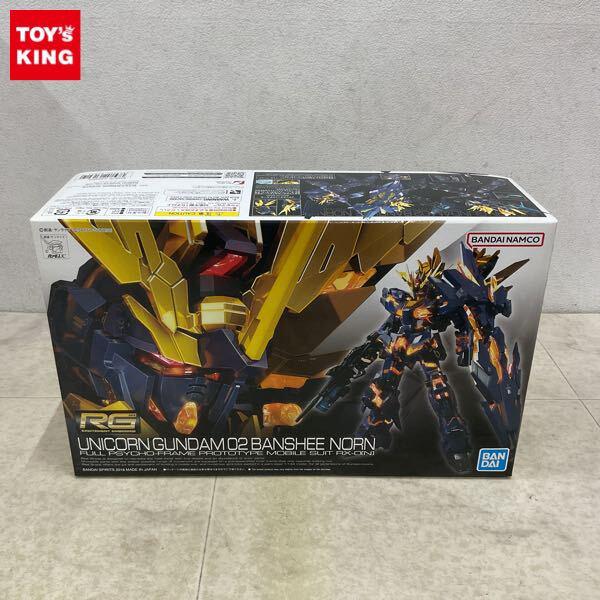 1円〜 BANDAI SPIRITS RG 1/144 ユニコーンガンダム2号機 バンシィ・ノルン