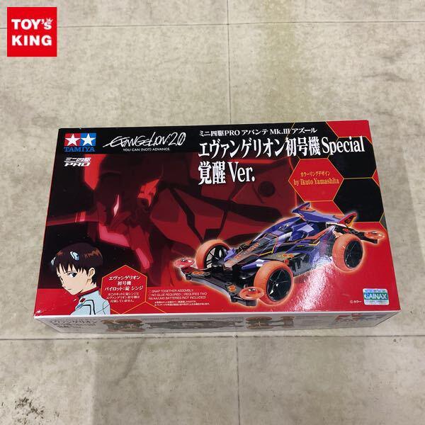 1円〜 ミニ四駆PRO アバンテMk.III アズール エヴァンゲリオン初号機Special 覚醒Ver.