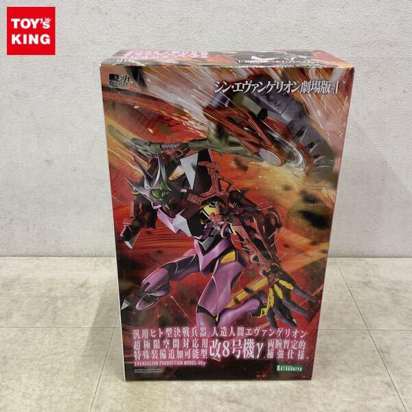 1円〜 コトブキヤ 1/400 汎用ヒト型決戦兵器 人造人間エヴァンゲリオン 極限空間対応用 特殊装備追加可能型 改8号機γ