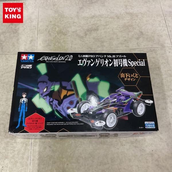 1円〜 タミヤ ミニ四駆PRO アバンテ Mk.III アズール エヴァンゲリオン初号機Special