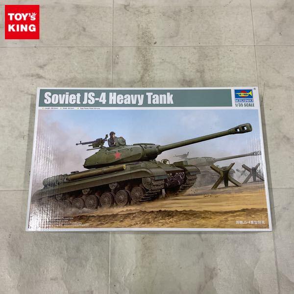 1円〜 トランペッター 1/35 ソビエト軍 JS-4 重戦車 スターリン4