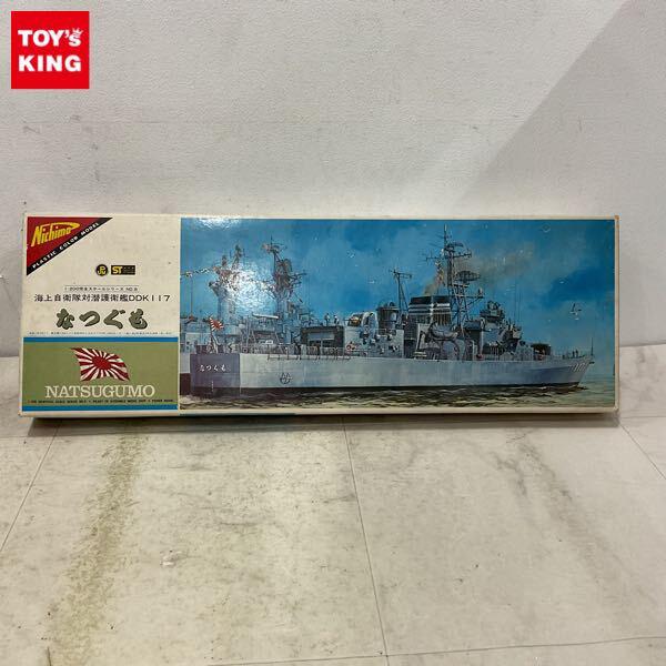 1円〜 ニチモ 1/200 海上自衛隊対潜護衛艦DDK117 なつぐも