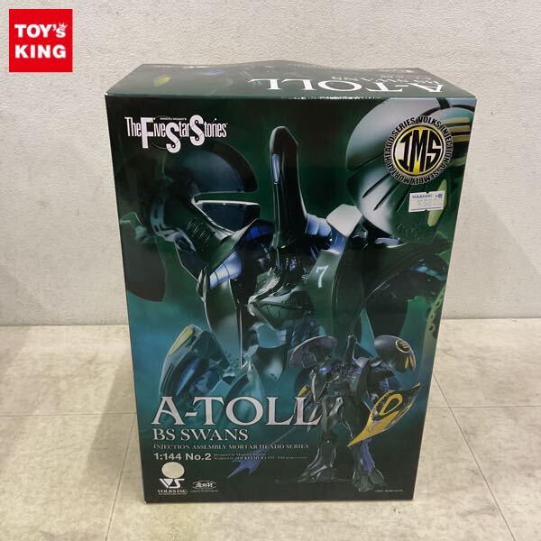 1円〜 ボークス IMS 1/144 ファイブスター物語/FSS A・トール BS 交換パーツ付