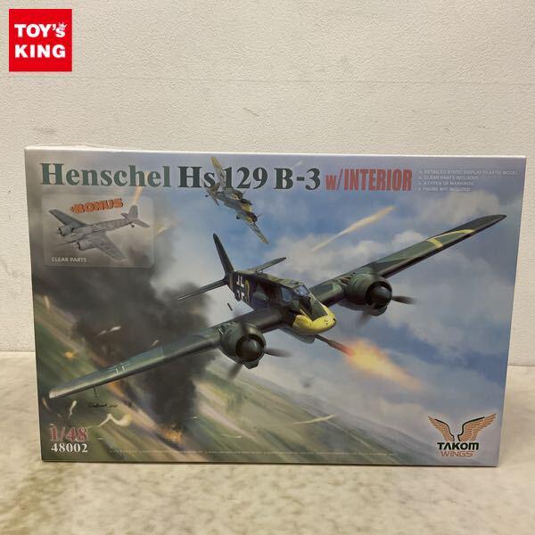 1円〜 タコム 1/48 ヘンシェル Hs129 B-3 w/インテリア
