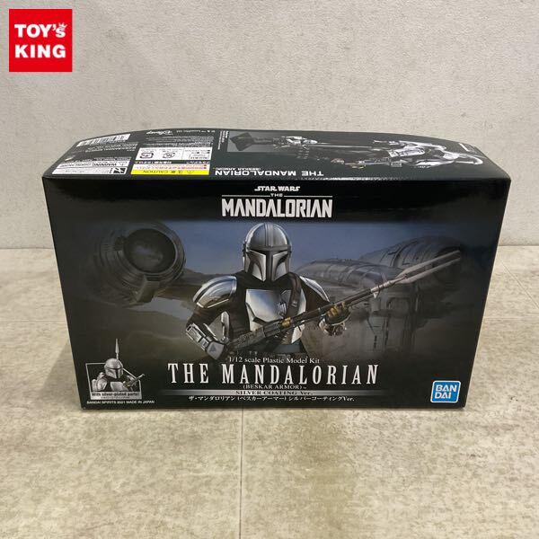 1円〜 BANDAI SPIRITS 1/12 STAR WARS ザ・マンダロリアン ベスカーアーマー シルバーコーティングVer.