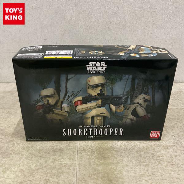 1円〜 バンダイ 1/12 STAR WARS ショアトルーパー