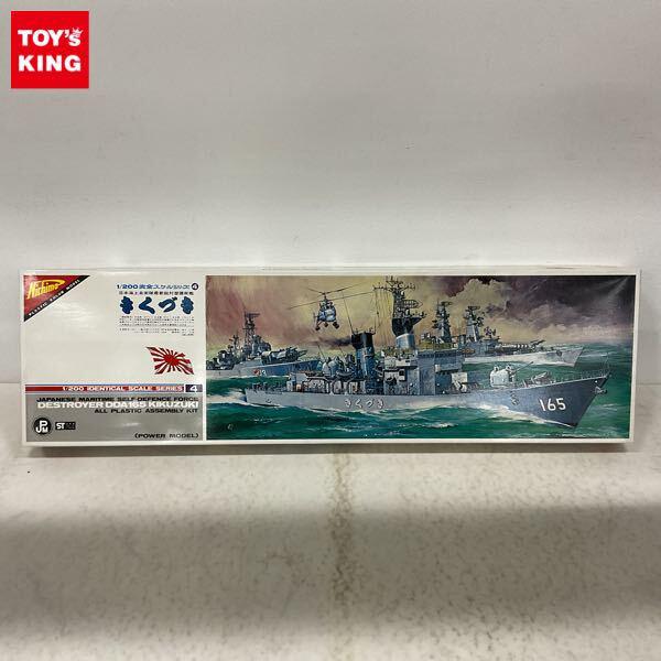 1円〜 ニチモ 1/200 きくづき