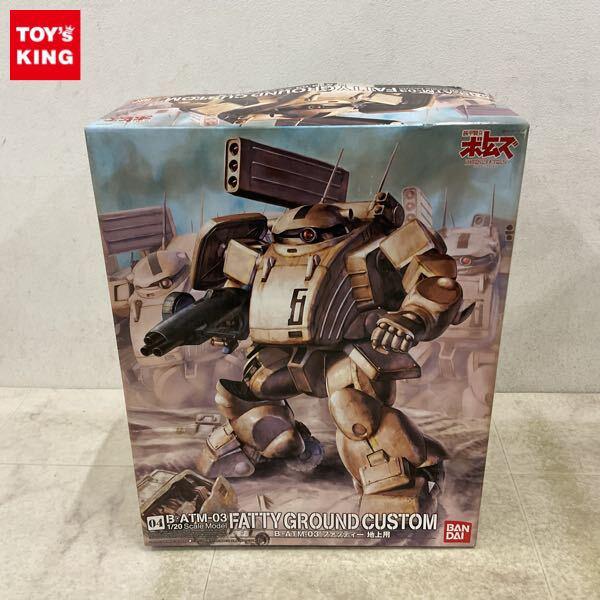 1円〜 バンダイ 1/20 装甲騎兵ボトムズ ファッティー 地上用