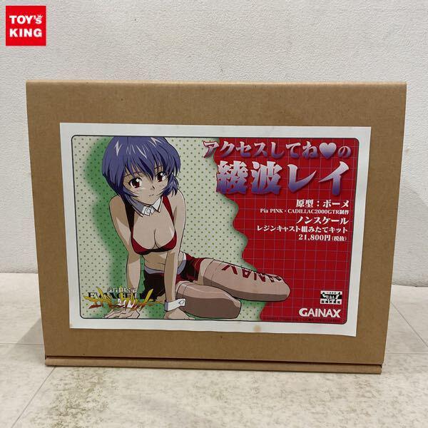 1円〜 ガイナックス 新世紀エヴァンゲリオン アクセスしてね の 綾波レイ ガレージキット
