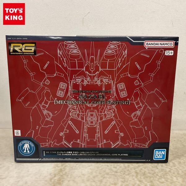 1円〜 バンダイ RG 1/144 機動戦士ガンダム 逆襲のシャア ガンダムベース限定 サザビー メカニカルコアメッキ