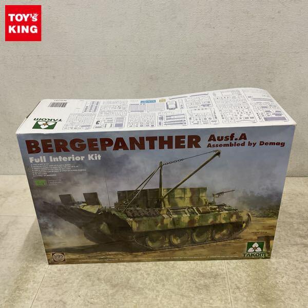 1円〜 タコム 1/35 ベルゲパンター A型 デマーグ工場 フルインテリア