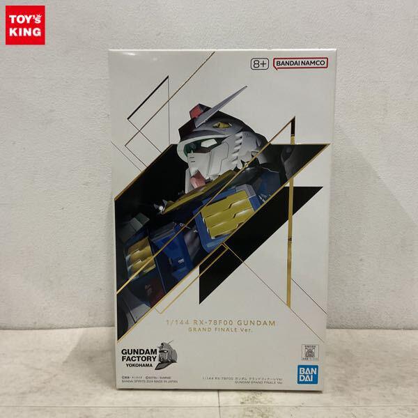 1円〜 BANDAI SPIRITS 1/144 機動戦士ガンダム ガンダム グランドフィナーレver.