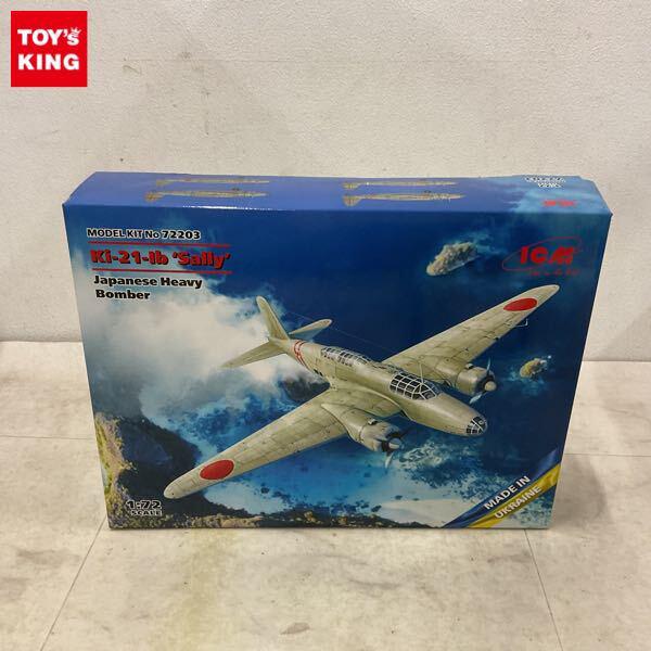1円〜 ICM 1/72 日本陸軍 Ki-21-Ib 九七式重爆撃機