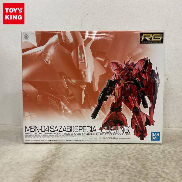 1円〜 バンダイ RG 1/144 機動戦士ガンダム 逆襲のシャア サザビー スペシャルコーティング