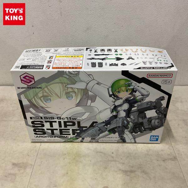 1円〜 30 MINUTES SISTERS スティプラ=ステロイ アルディートフォーム