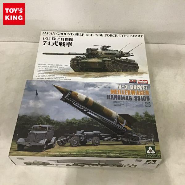 1円〜 タコム 1/35 ドイツ軍V-2ロケット+発射台兼用車メイラーワーゲン+ハノマーグ SS100トラクター ホビージャパン陸上自衛隊74式戦車