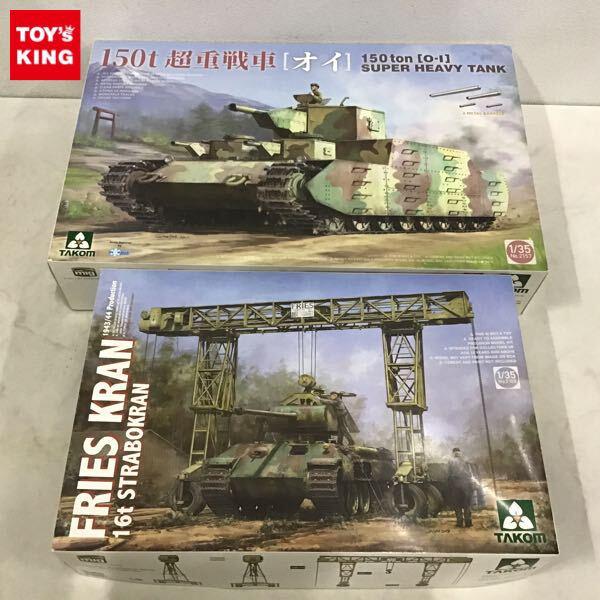 1円〜 タコム 1/35 フリーズ社 16t ガントリークレーン 1943-44年生産型 日本陸軍 150t 超重戦車 オイ