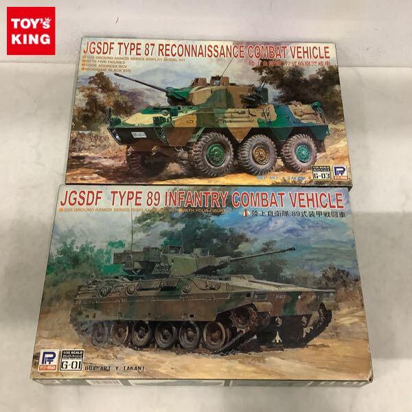 1円〜 ピットロード 1/35 陸上自衛隊 89式装甲戦闘車 87式偵察警戒車