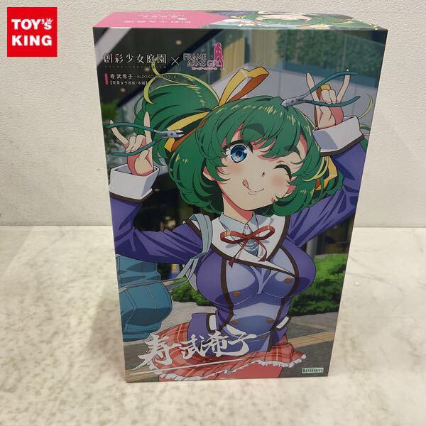1円〜 創彩少女庭園 フレームアームズ・ガール 1/10 若葉女子高校・冬服