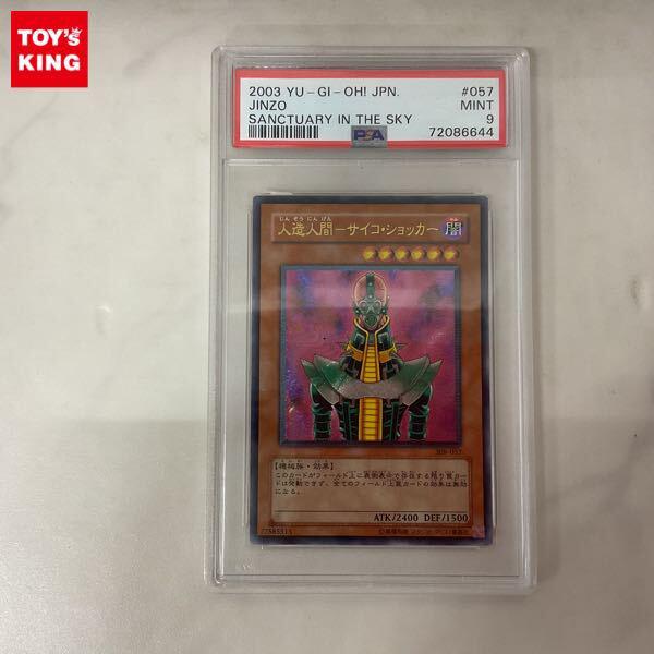 PSA9 遊戯王 308-057 人造人間 サイコ・ジョーカー アルティメットレア