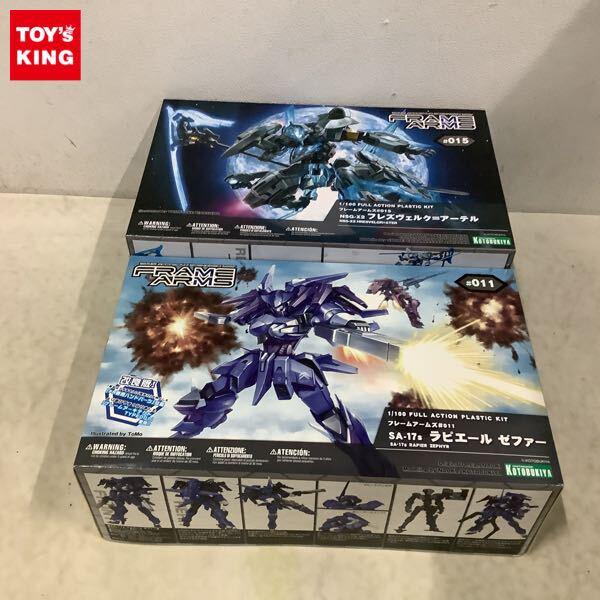 1円〜 コトブキヤ 1/100 フレームアームズ＃011 SA-17s ラピエール ゼファー ＃015 NSG-X2 フレズヴェルク＝アーテル