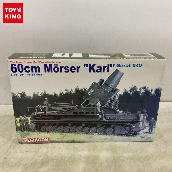 1円〜 ドラゴン 1/35 60cm Morser karl Gerat 040