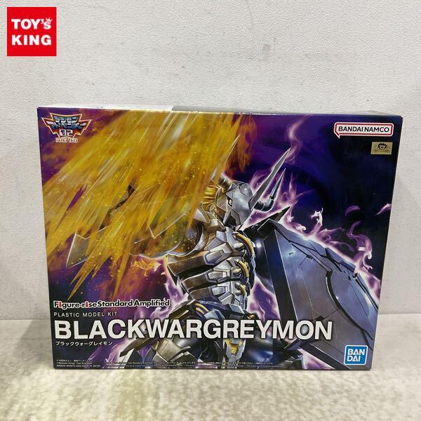 1円〜 BANDAI SPIRITS Figure-riseStandard Amplified デジモンアドベンチャー02 ブラックウォーグレイモン