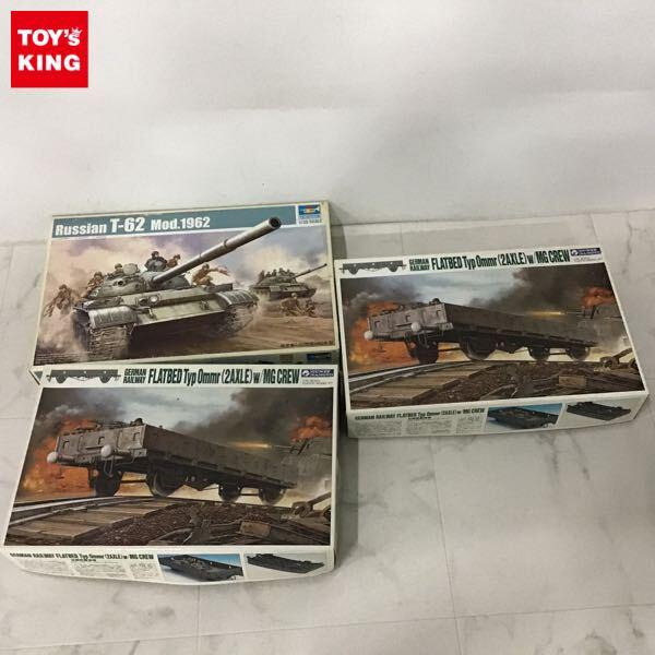 1円〜 トランペッター 1/35 Russian T-62 Mod.1962 グンゼ産業 低側無蓋貨車