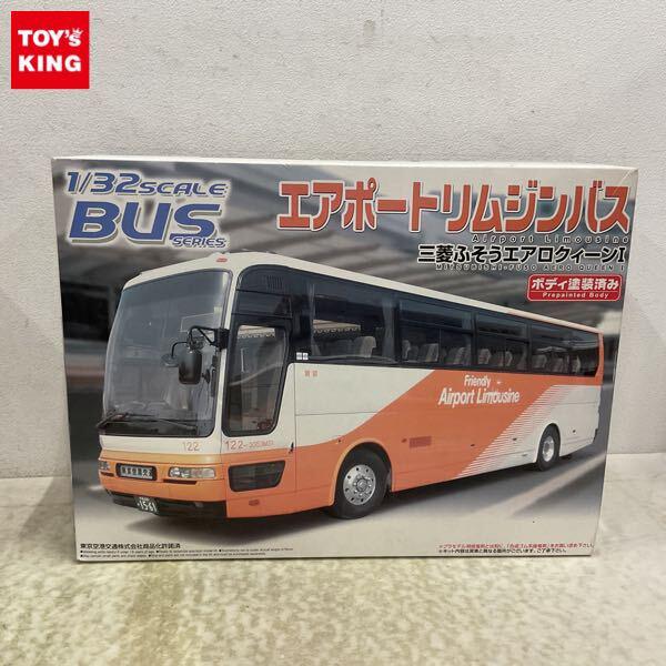 青島文化教材社 1/32 バス No.22 エアポートリムジンバス 三菱