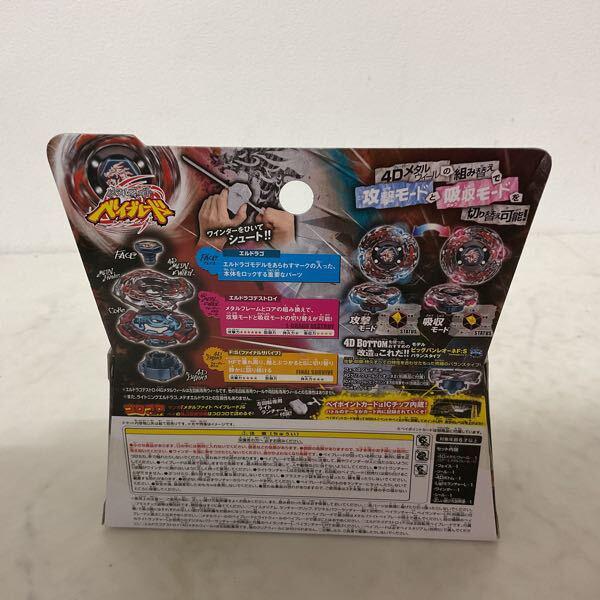 値下げ交渉可】エルドラゴデストロイ レジェンドブレーダーセット 2025