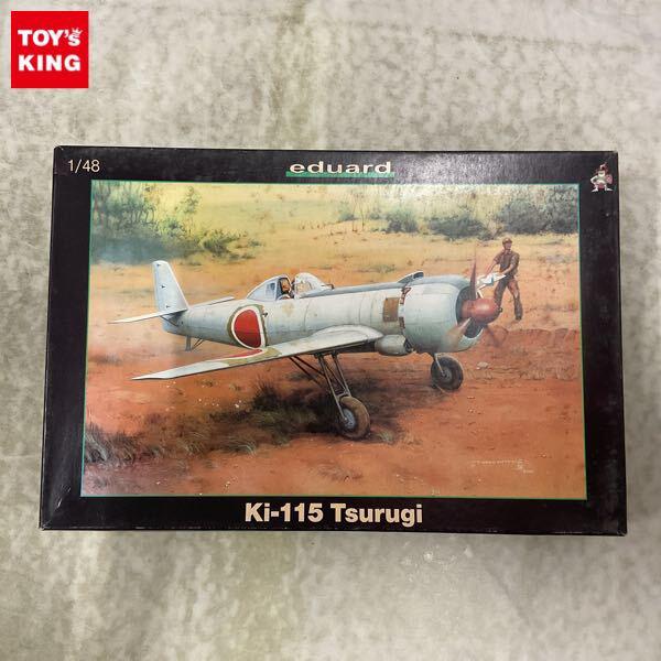 1円〜 エデュアルド 1/48 Ki-115 剣