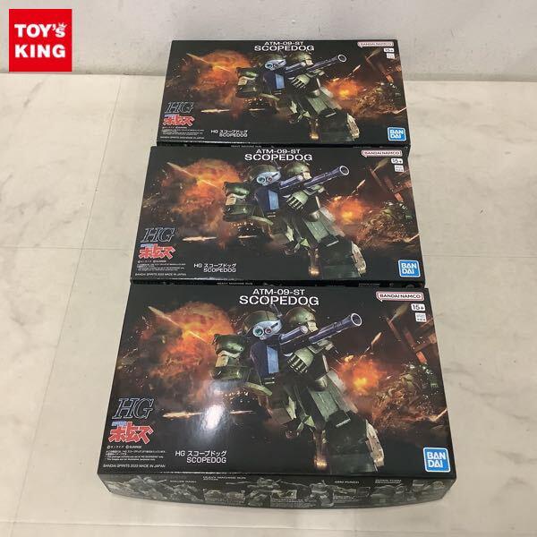 1円〜 BANDAI SPIRITS HG 装甲騎兵ボトムズ スコープドッグ 3点