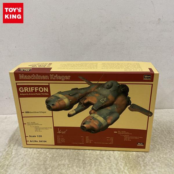1円〜 ハセガワ マシーネンクリーガー 1/20 反重力装甲戦闘機Pkf.85bis グリフォン