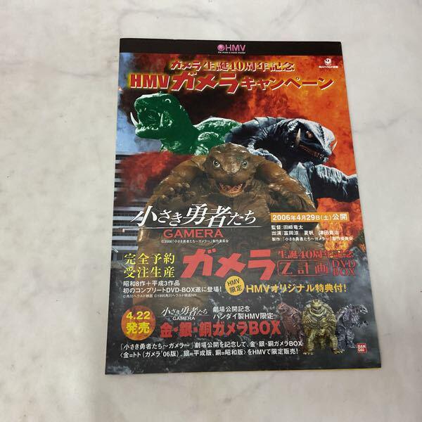 ムービーモンスターシリーズ HMV限定 金・銀・銅 ガメラ BOX ムービーモンスターシリーズ劇場公開記念hmv限定 金・銀・銅