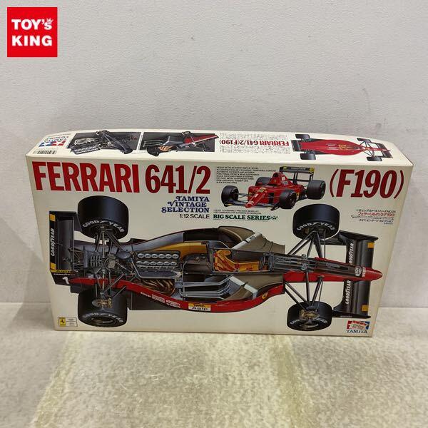 1円〜 タミヤ ビッグスケール 1/12 フェラーリ641/2 F190 タミヤ ビンテージセレクション