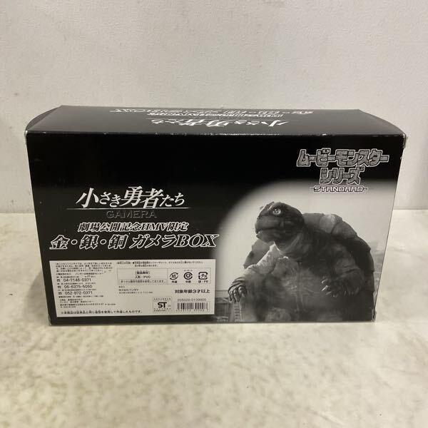 ムービーモンスターシリーズ STANDARD 小さき勇者たち 劇場公開