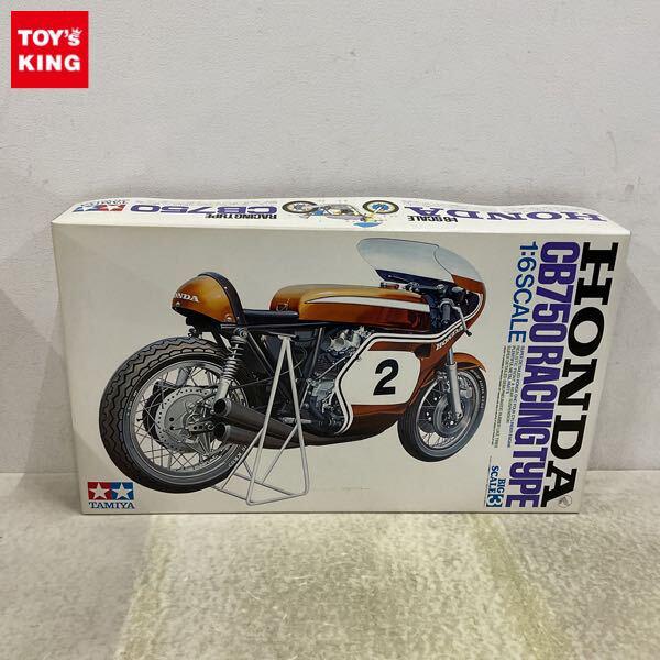 1円〜 タミヤ ビッグスケール 1/6 ホンダドリーム CB750FOUR レーシングタイプ