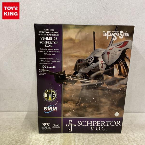 1円〜 ボークス IMS 1/100 ファイブスター物語/FSS シュペルター K.O.G.