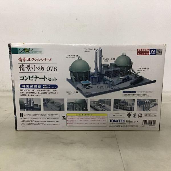 トミーテック ジオコレ Nゲージ 情景コレクションシリーズ 情景小物078