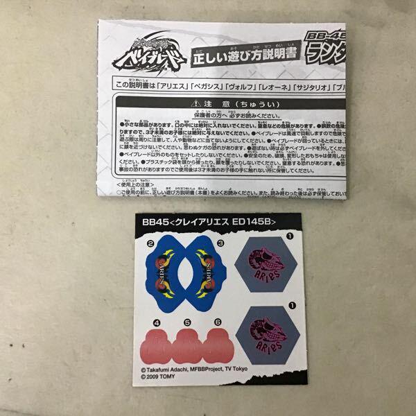タカラ メタルファイト ベイブレード ランダムブースターライトVOL.3