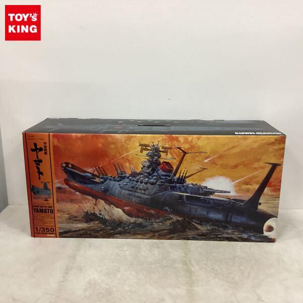 1円〜 バンダイ 1/350 宇宙戦艦ヤマト