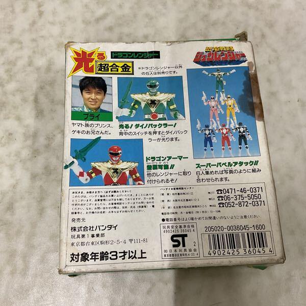超合金　ドラゴンレンジャー バンダイ 光る超合金 恐竜戦隊ジュウレンジャー ドラゴン