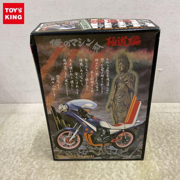 1円〜 アオシマ 1/12 俺のマシン 命 極道編 最後の爆徒 XJ400D