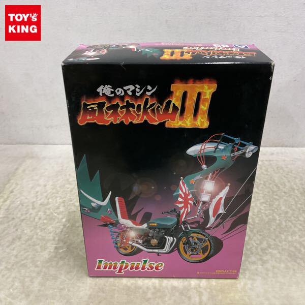 1円〜 アオシマ 1/12 俺のマシン 風林火山IIIシリーズ GSX400FS インパルス
